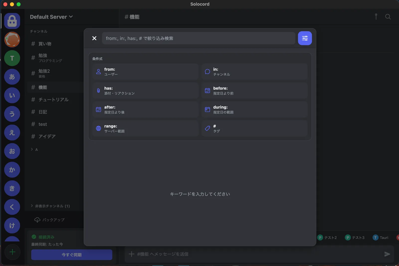 タグ・全文検索・ピン留めで — 検索しやすく